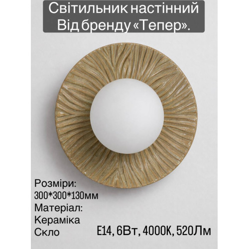 Керамическое бра Mox 30 gold