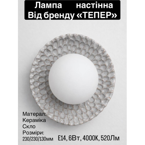 Керамическое бра Mox 23 white